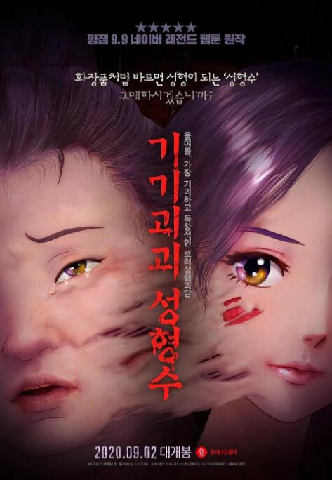 人禽伦交